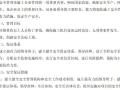 公园一期二标段工程安全文明施工方案