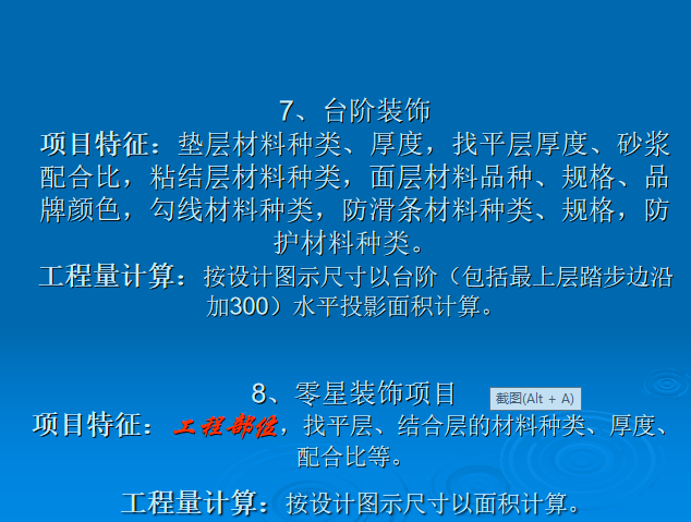 造价工程员培训价格资料下载-造价员培训讲义之楼地面工程