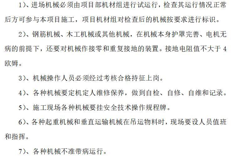 电力施工用电专项方案资料下载-森林公园入口广场安全文明施工专项方案