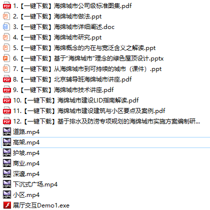10专业一键下载！旅游地产规划设计资料合集-海绵城市建设合集一键下载含动画+课件+标准