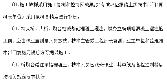 工程测量在质量控制资料下载-高速公路大桥测量及质量控制方案