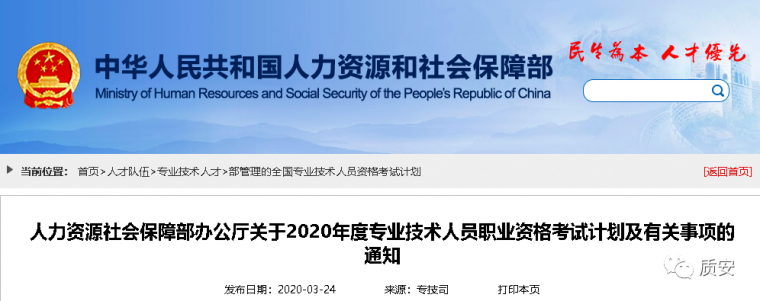 房产经纪人协理资料下载-人社部：最新2020年度职业资格考试计划