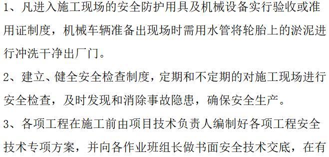 钢构梁施工专项资料下载-土建、安装工程阳力钢构安全文明施工专项方