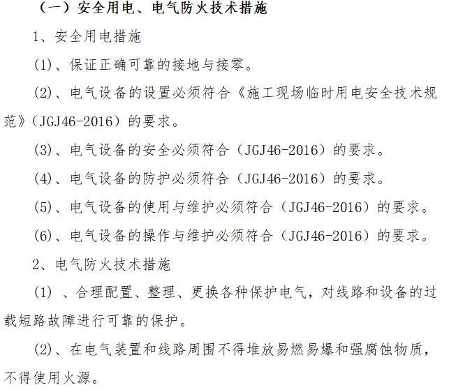 精装工程安全专项方案资料下载-多层、高层建筑项目精装修安全文明施工方案