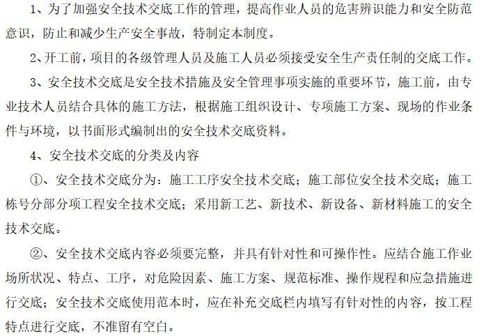 市政工程施工防尘专项方案资料下载-建筑工程市政工程安全文明施工专项方案