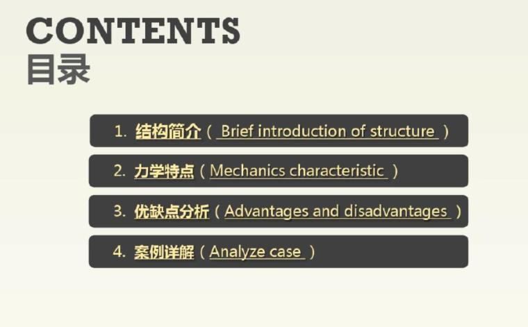 弓形桁架结构资料下载-结构选型-桁架结构培训
