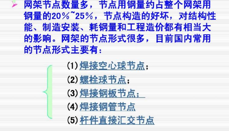 网架节点cad资料下载-钢管网架焊接节点详细讲述