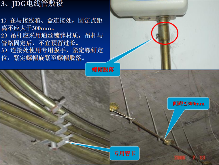 建筑机电样板资料下载-机电安装工程施工质量策划及样板标准PPT