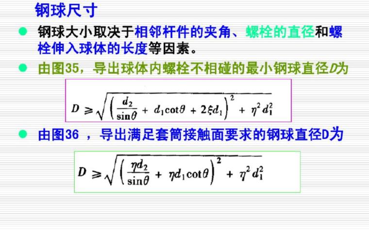 钢管网架焊接节点详细讲述-TIM截图20200329100200