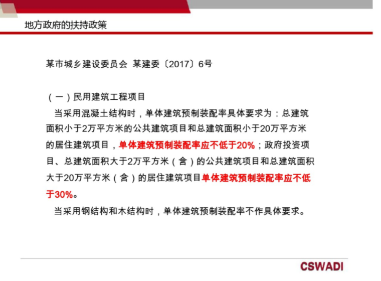 手掘式顶管工艺资料下载-装配式建筑电气管线工艺详解