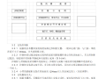 电气设备安装工艺