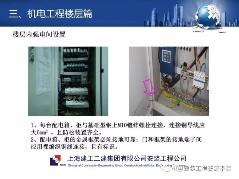 现场安装工程质量控制培训_33