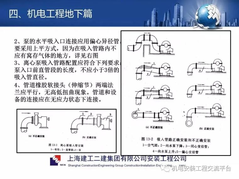 现场安装工程质量控制培训_41