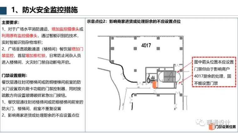 万达机电设计管控新增要求_10