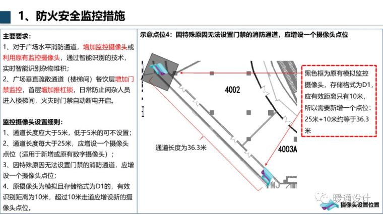 万达机电设计管控新增要求_8