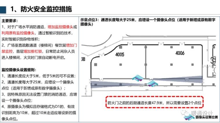 万达机电设计管控新增要求_6