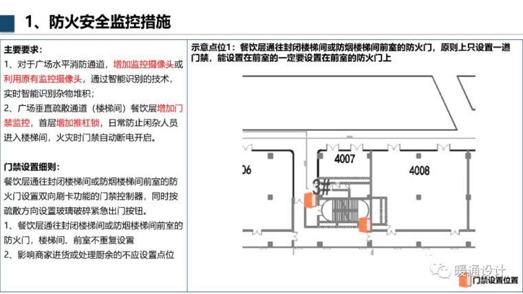 万达机电设计管控新增要求_9