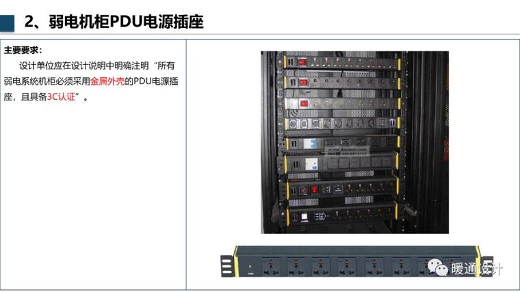 万达机电设计管控新增要求_13