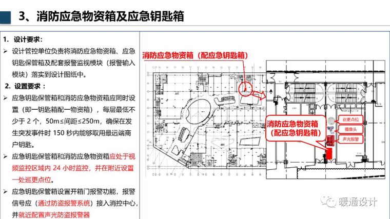 万达机电设计管控新增要求_16