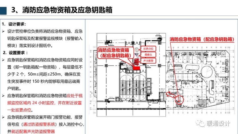 万达机电设计管控新增要求_17