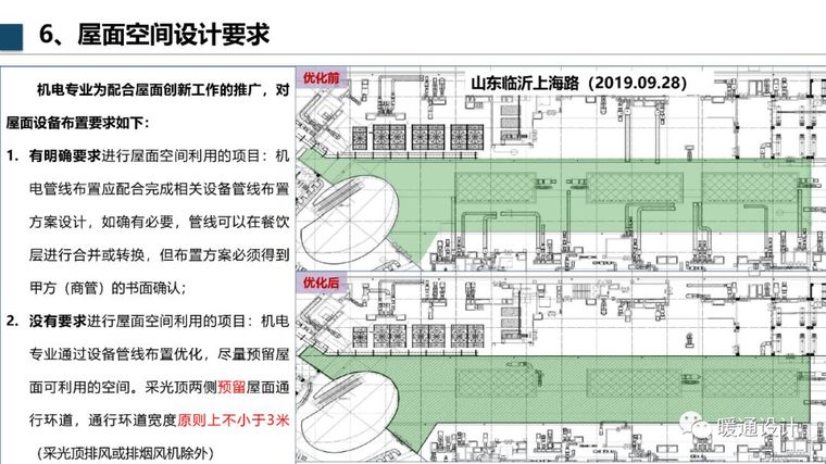 万达机电设计管控新增要求_20