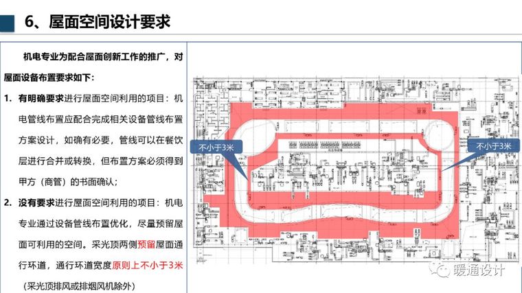 万达机电设计管控新增要求_21