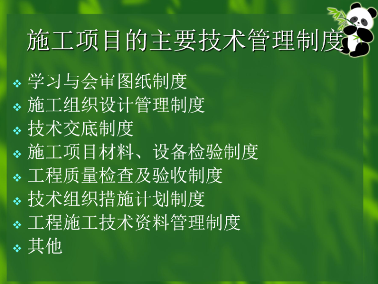 技术经济方案资料下载-建设工程项目技术经济与项目管理（PPT）