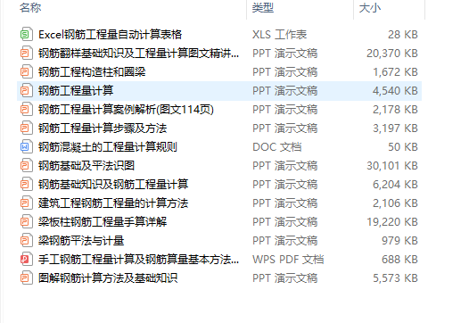 cad工程量造价资料下载-14套钢筋工程量计算资料合集