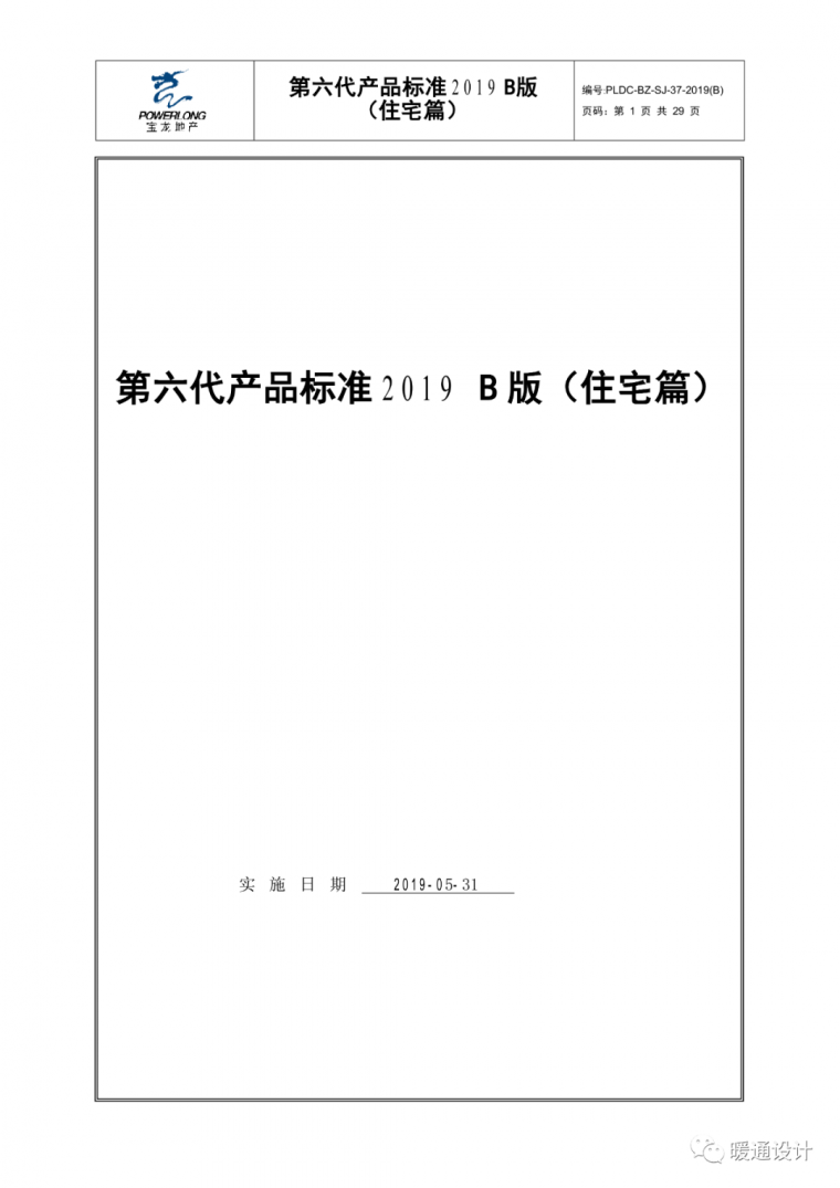 机电交付标准资料下载-宝龙住宅建造标准和交付标准