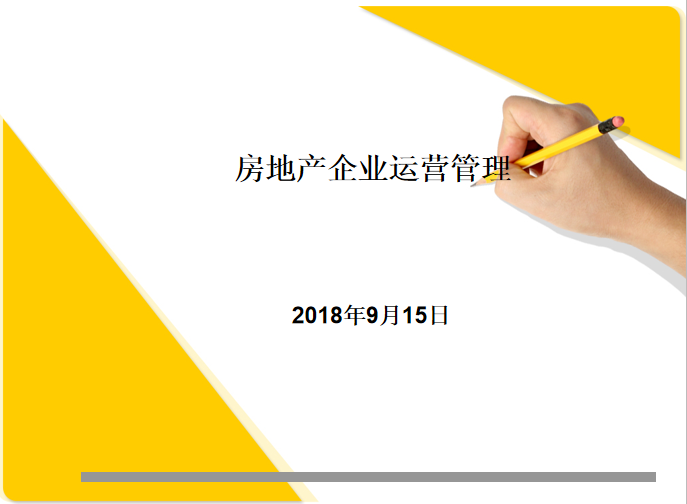 地铁前期工作思路资料下载-房地产-企业运营管理思路（ppt详细解析）