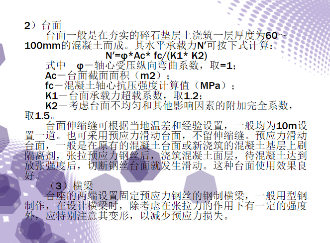 先张法预应力空心板施工及监理控制要点-概念