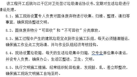 施工环境保护管理目标资料下载-商品房及配套项目环境保护专项施工方案