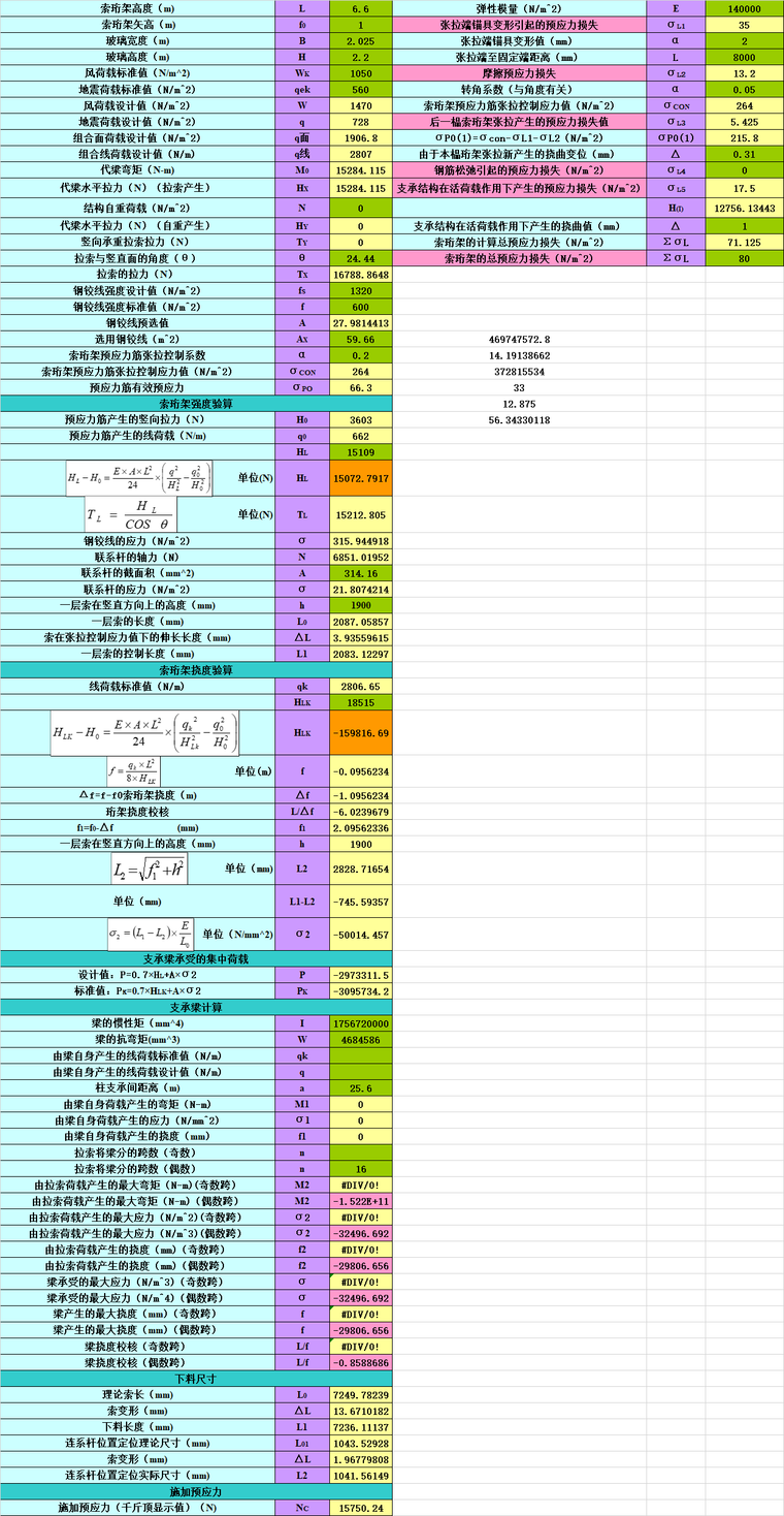 钢结构常用计算工具资料下载-玻璃幕墙结构常用计算表格