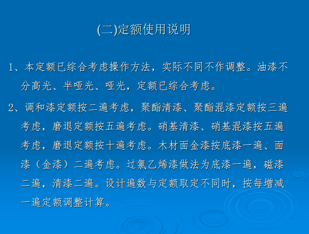 铲除油漆涂料裱糊面资料下载-造价员培训讲义之油漆、涂料、裱糊工程