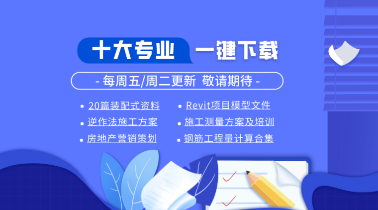 地下室装配式设计图计算书资料下载-一键下载！20篇精选装配式结构资料!（520M)