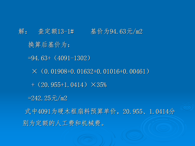 门窗工程计算培训资料下载-造价员培训讲义之门窗工程