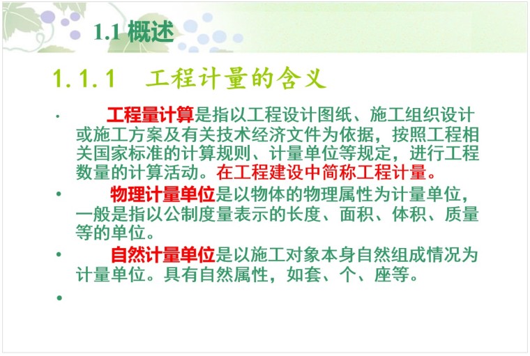 建筑与装饰工程工程量计算规范资料下载-楼地面装饰工程计量与计价