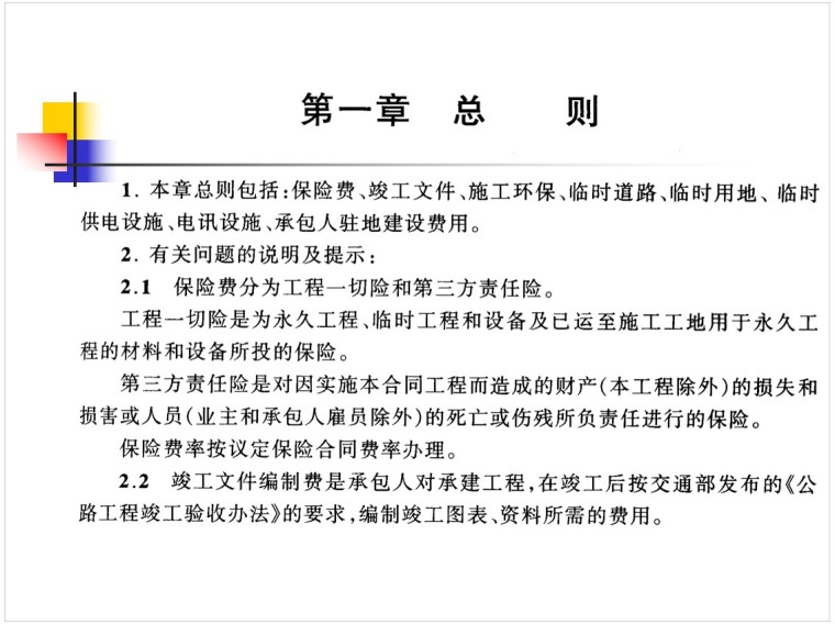 市政公路工程量消耗定额资料下载-公路工程工程量清单计量规则