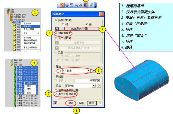 MidasGTS隧道开挖建模培训PPT剖析-隐藏网格组