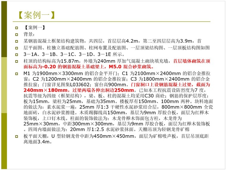 装饰计量案例资料下载-建设工程计量与计价案例分析