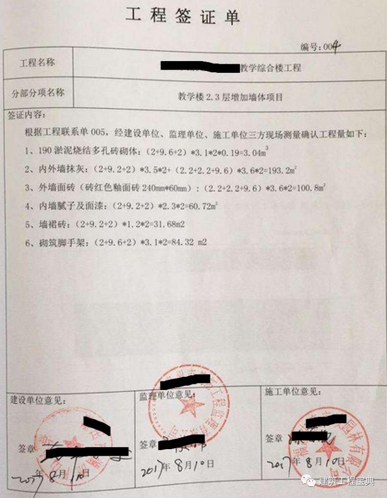 设计变更面单资料下载-设计变更、工程洽商、现场签证有什么区别？