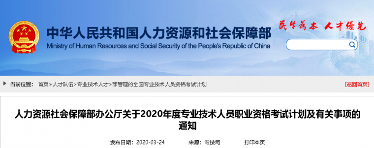 水利勘察设计规划大纲资料下载-人社部公布本年度考试计划