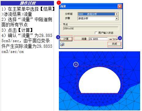 隧道渗流分析资料下载-MidasGTS2D隧道稳态流渗流分析讲义