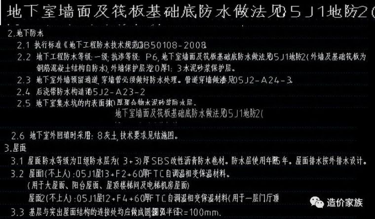 两墙间防水资料下载-地下室柱墙梁板、防水清单组价