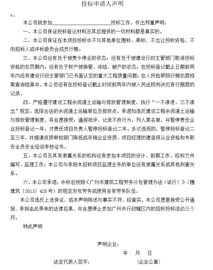 epco总承包投标文件资料下载-治理工程工程总承包招标文件