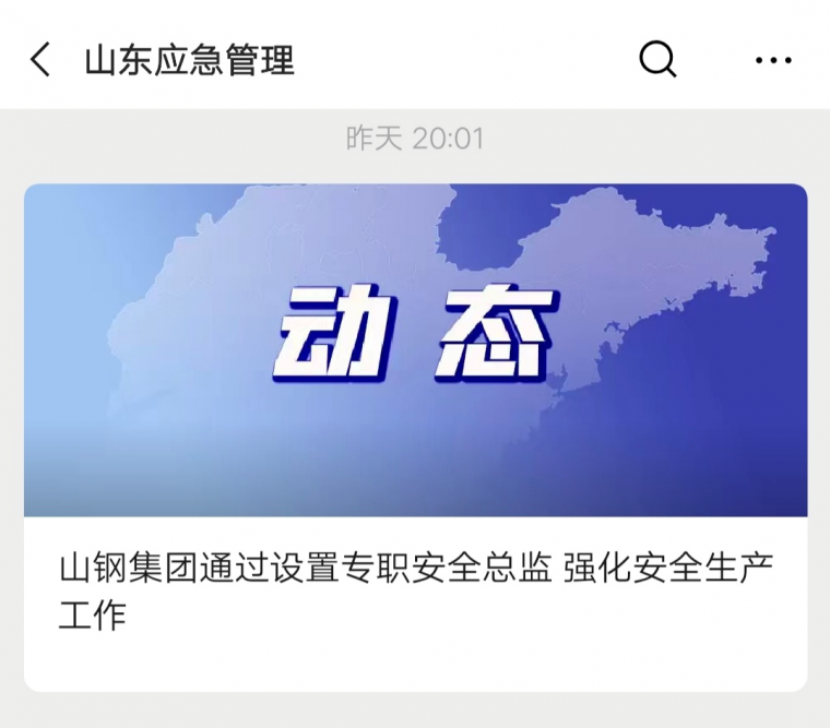 企业安全总监职责制度资料下载-安全总监制落地！两年无工亡事故奖20万/年