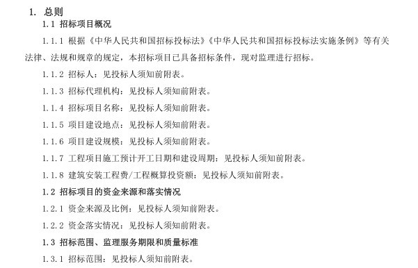 水环境监测与保护资料下载-水库工程环境保护及水土保持监理招标文件