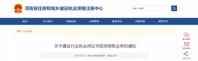 2012年河南省造价师资料下载-河南省造价师证书领取及签章恢复现场办理