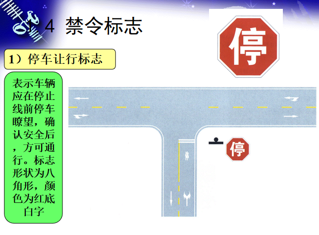 交通工程管理设施设计之道路交通标志-停车让行标志