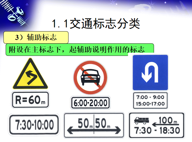 交通工程管理设施设计之道路交通标志-辅助标志